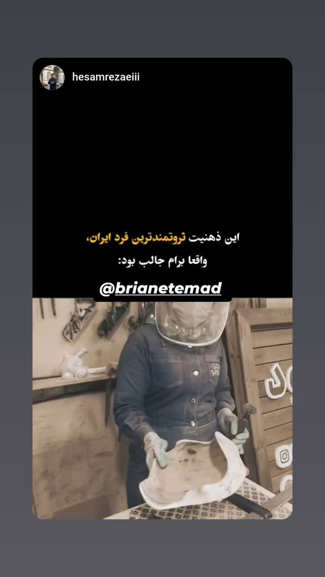  جدید ترین استوری اینستاگرام برایان اعتماد