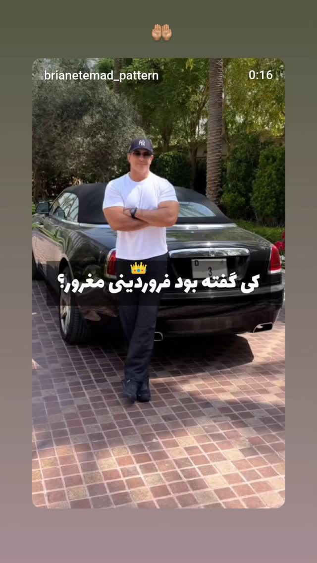  جدید ترین استوری اینستاگرام برایان اعتماد