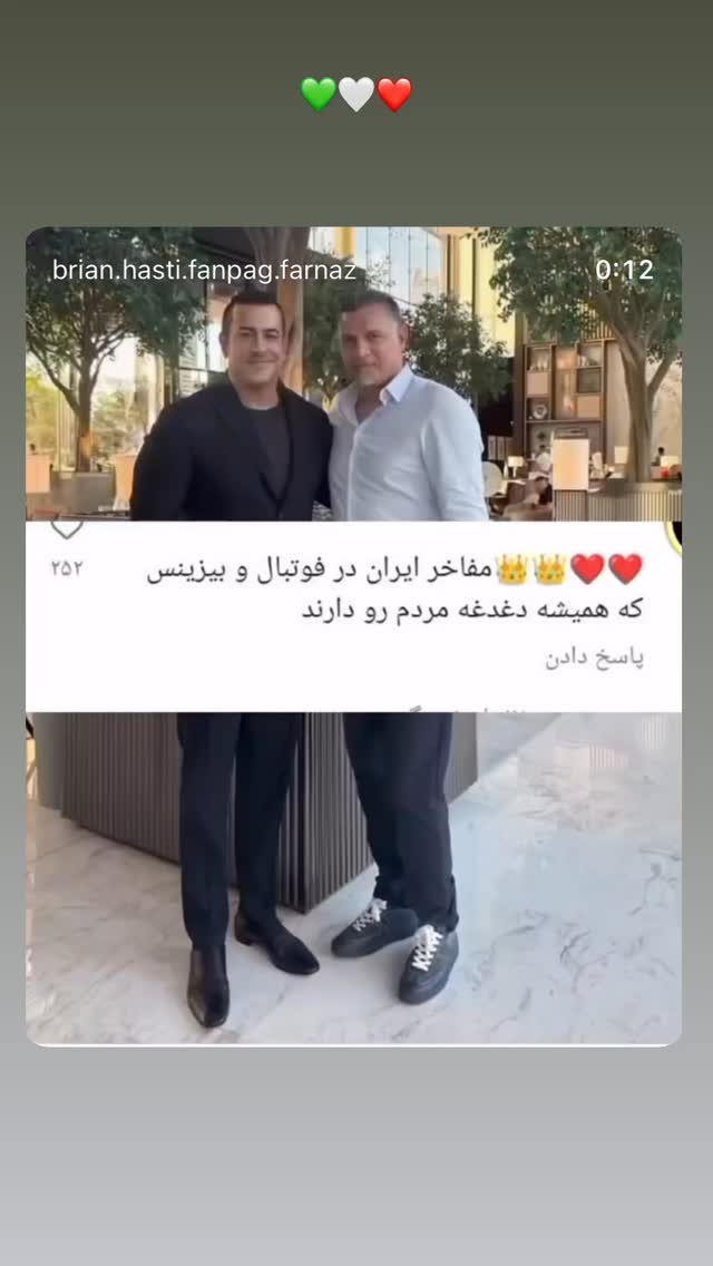  جدید ترین استوری اینستاگرام برایان اعتماد