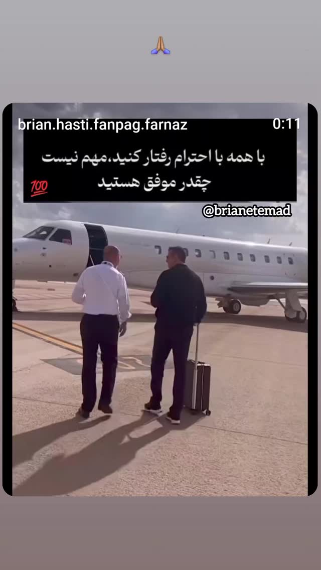  جدید ترین استوری اینستاگرام برایان اعتماد