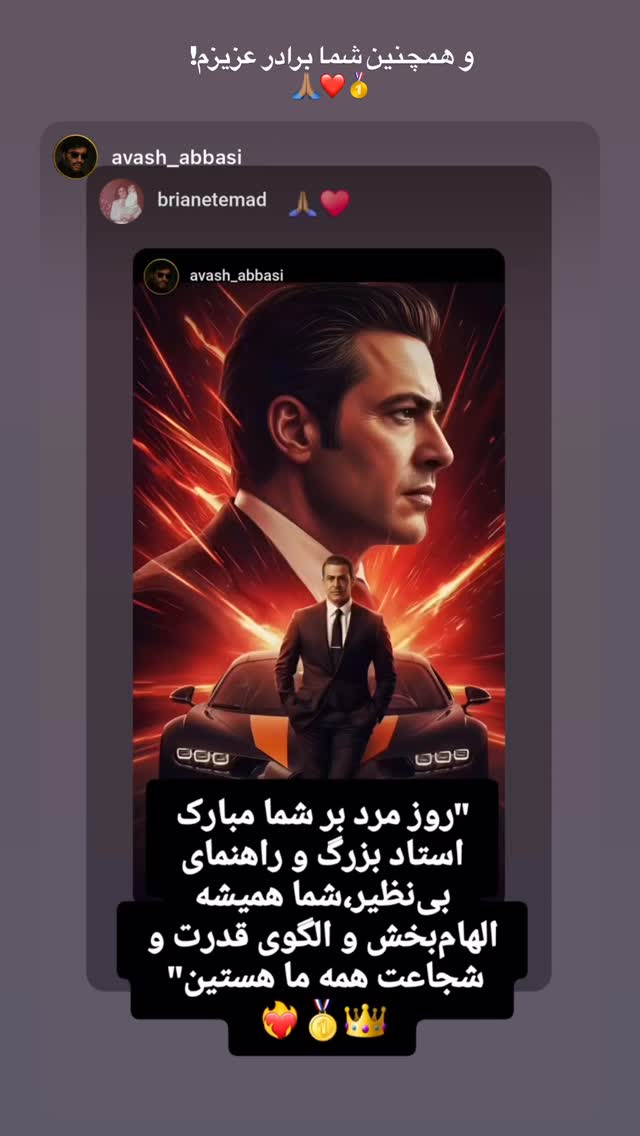  جدید ترین استوری اینستاگرام برایان اعتماد