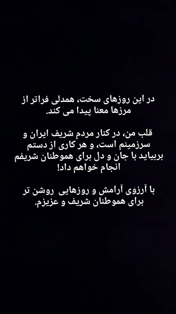 جدید ترین استوری اینستاگرام برایان اعتماد