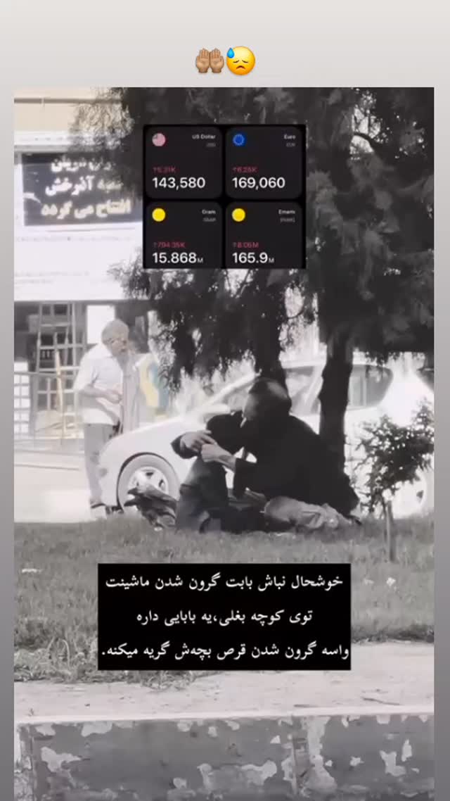  جدید ترین استوری اینستاگرام برایان اعتماد