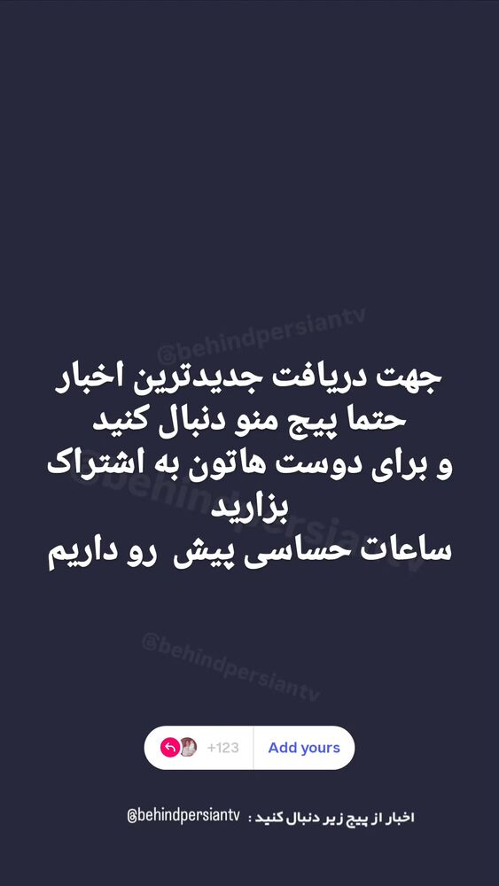  جدید ترین استوری اینستاگرام برایان اعتماد