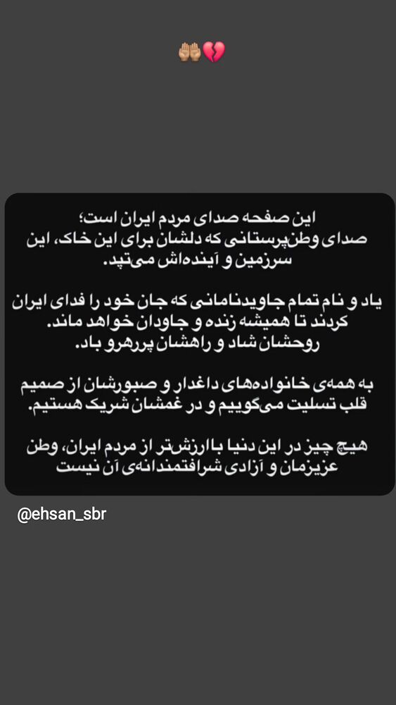  جدید ترین استوری اینستاگرام برایان اعتماد