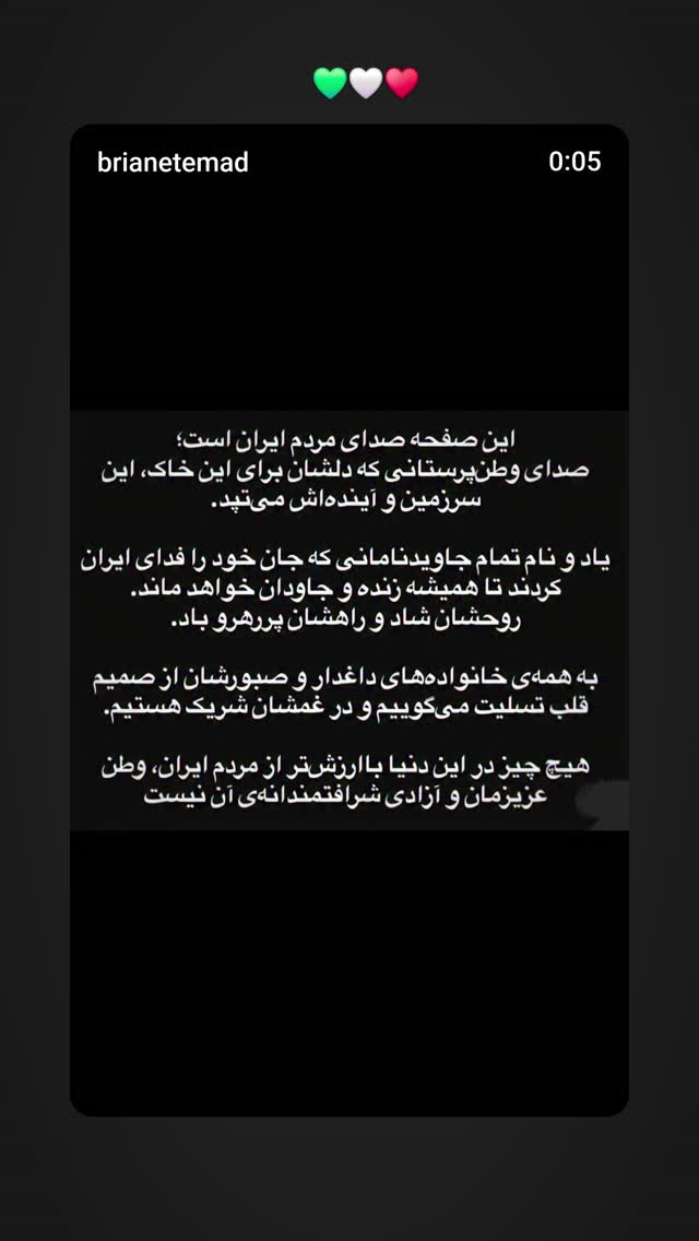  جدید ترین استوری اینستاگرام برایان اعتماد