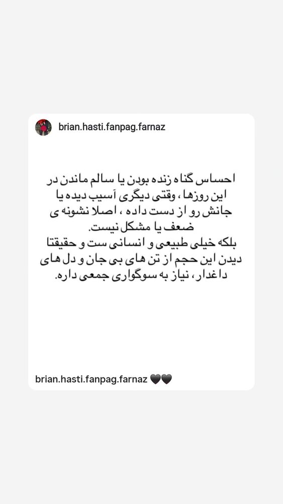  جدید ترین استوری اینستاگرام برایان اعتماد