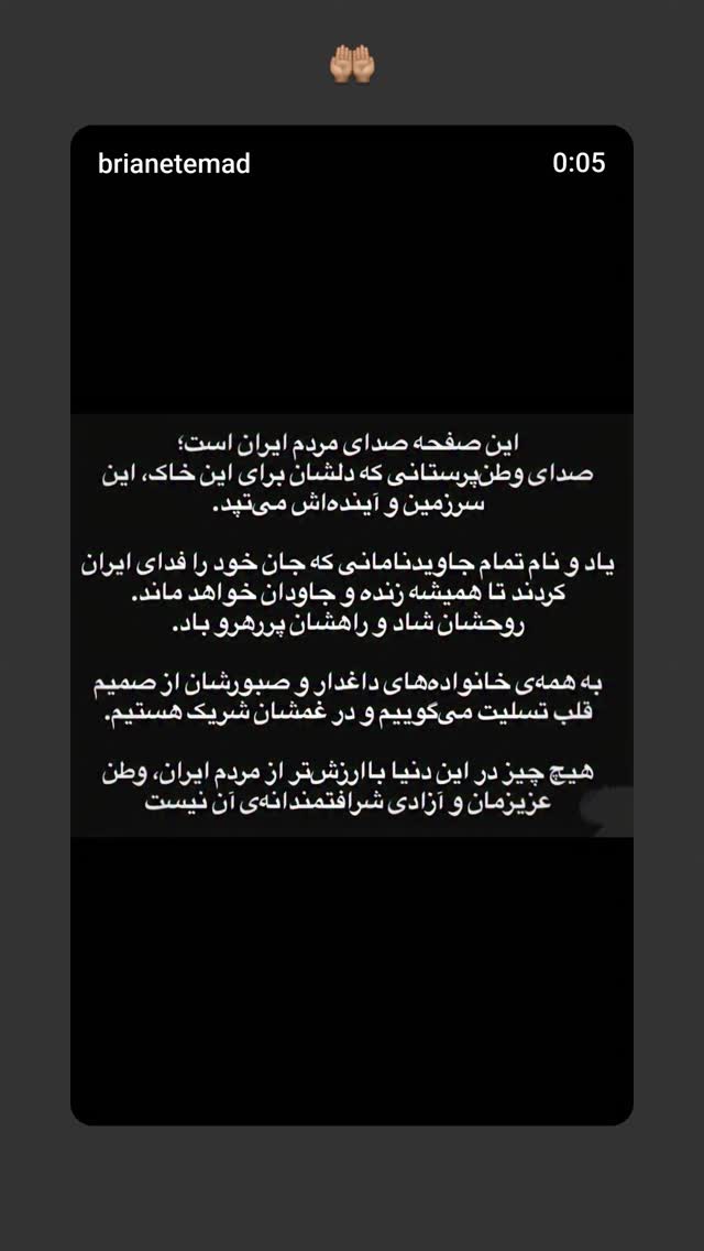  جدید ترین استوری اینستاگرام برایان اعتماد