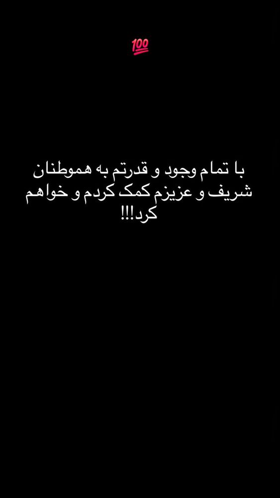  جدید ترین استوری اینستاگرام برایان اعتماد