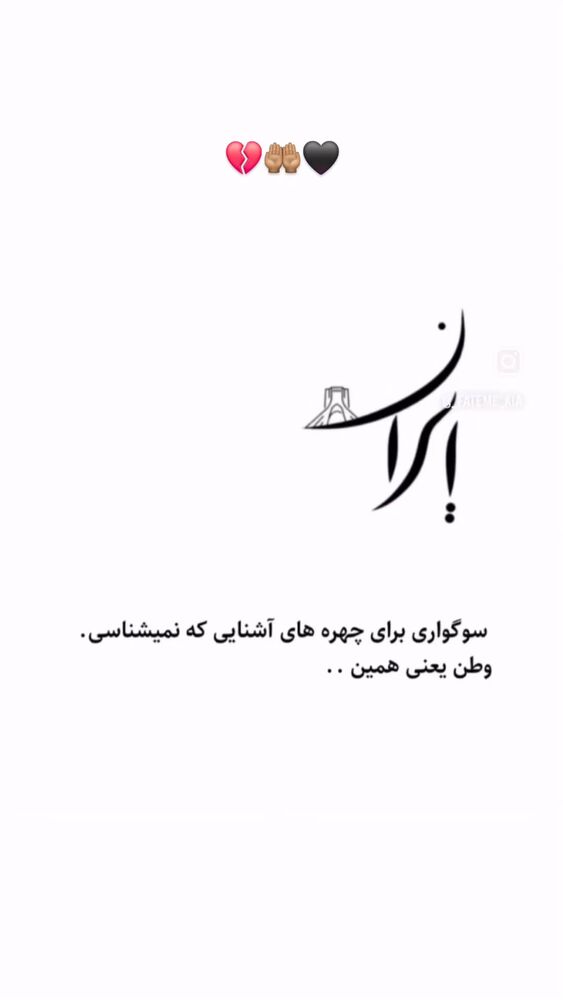  جدید ترین استوری اینستاگرام برایان اعتماد