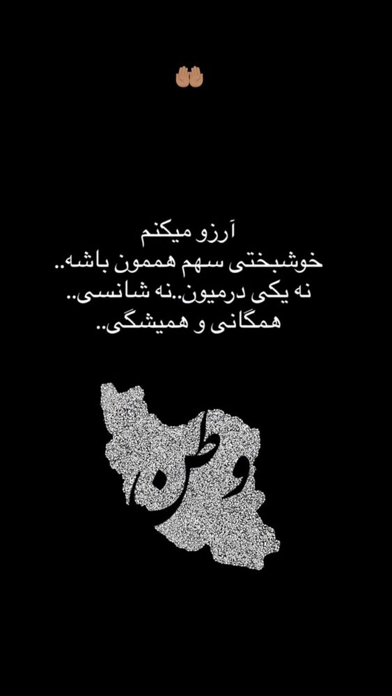  جدید ترین استوری اینستاگرام برایان اعتماد
