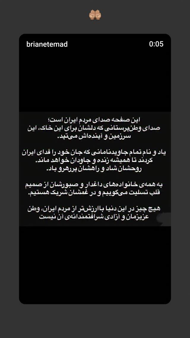  جدید ترین استوری اینستاگرام برایان اعتماد