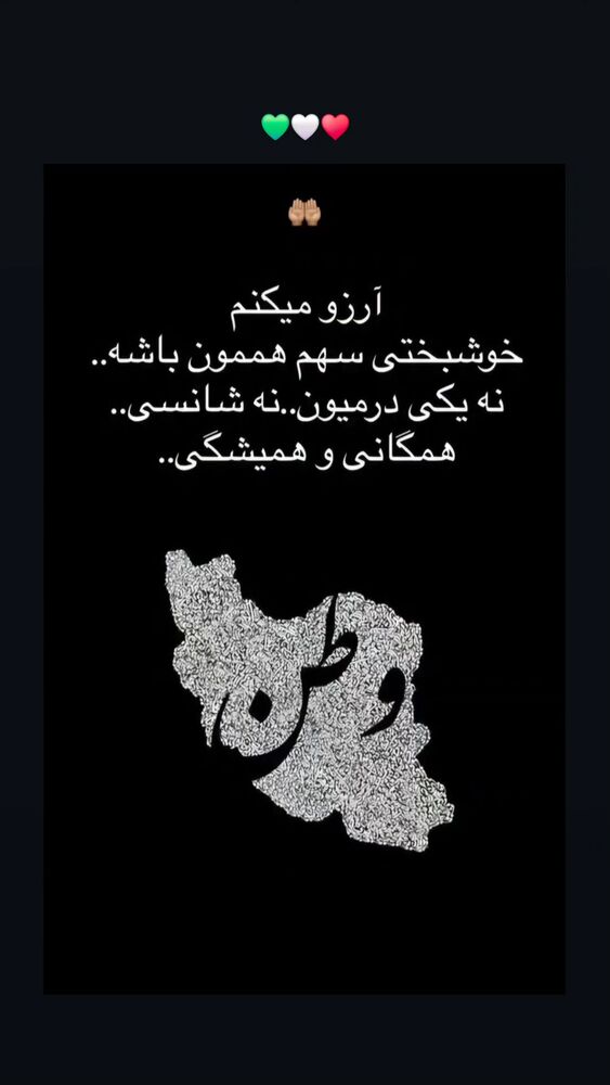  جدید ترین استوری اینستاگرام برایان اعتماد