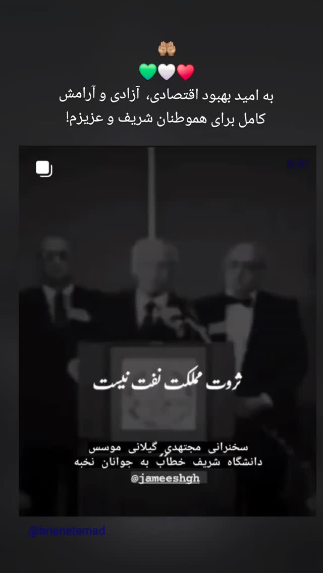  جدید ترین استوری اینستاگرام برایان اعتماد