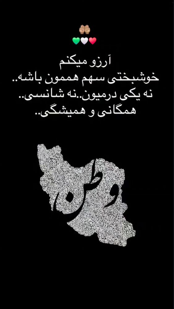  جدید ترین استوری اینستاگرام برایان اعتماد