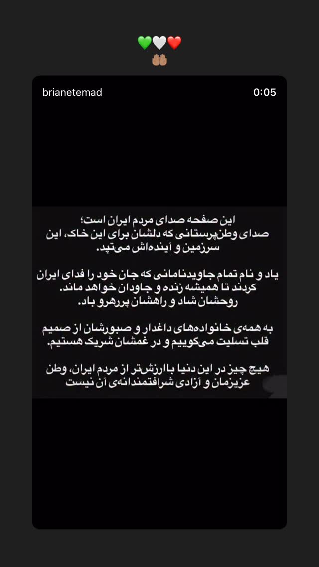  جدید ترین استوری اینستاگرام برایان اعتماد