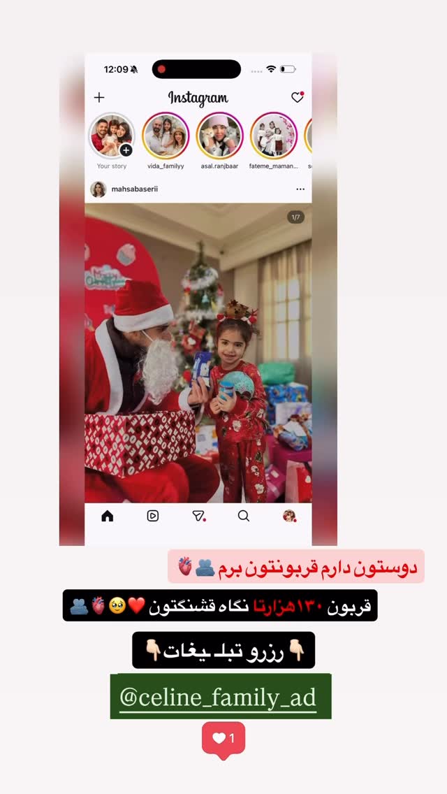  جدید ترین استوری اینستاگرام سرور مادر سلین (خانواده سلین)