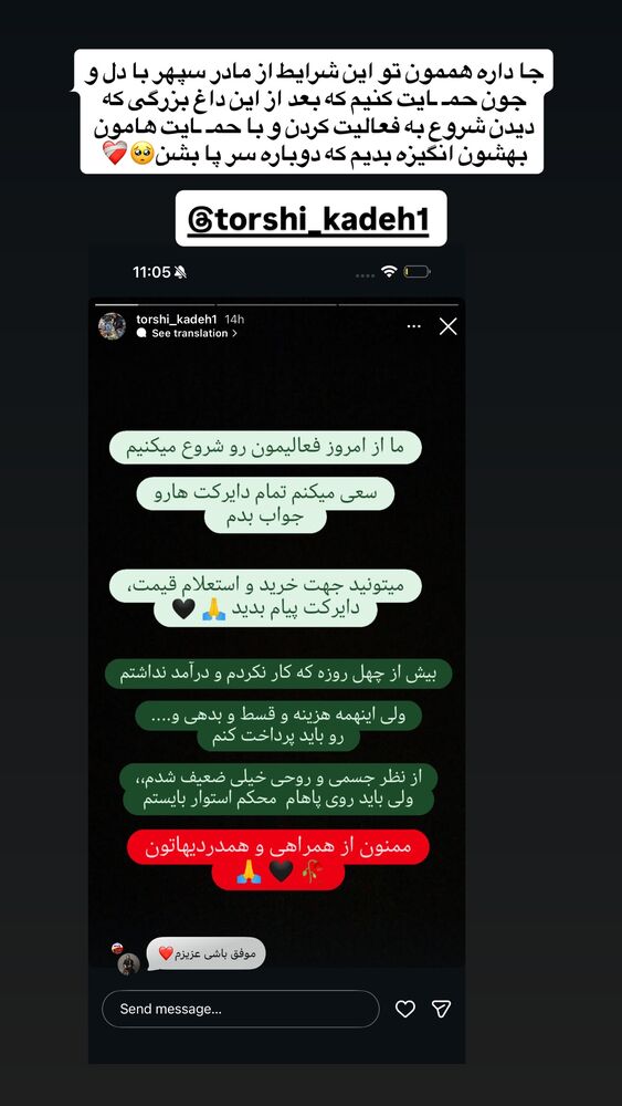  جدید ترین استوری اینستاگرام سرور مادر سلین (خانواده سلین)