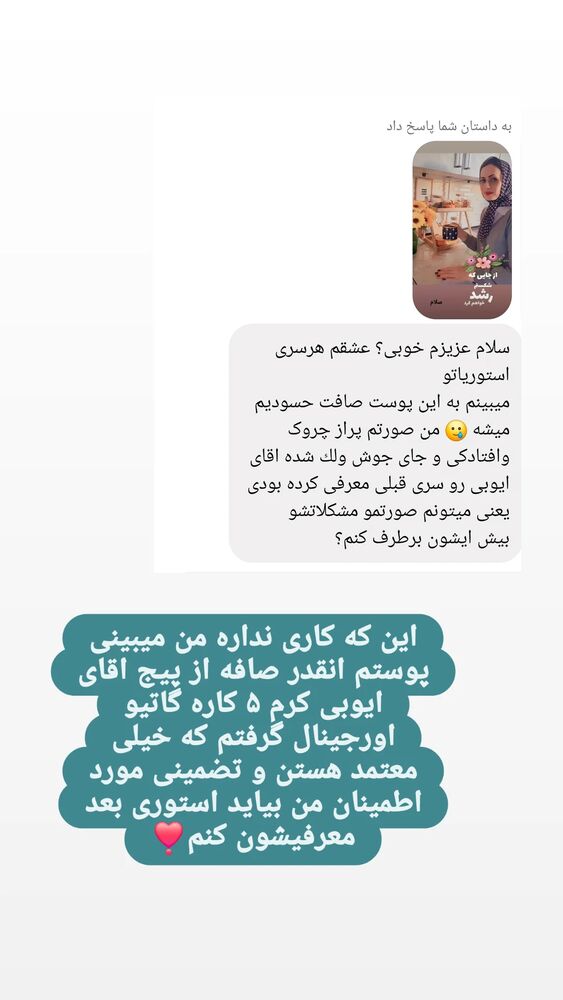  جدید ترین استوری اینستاگرام الهه خانم