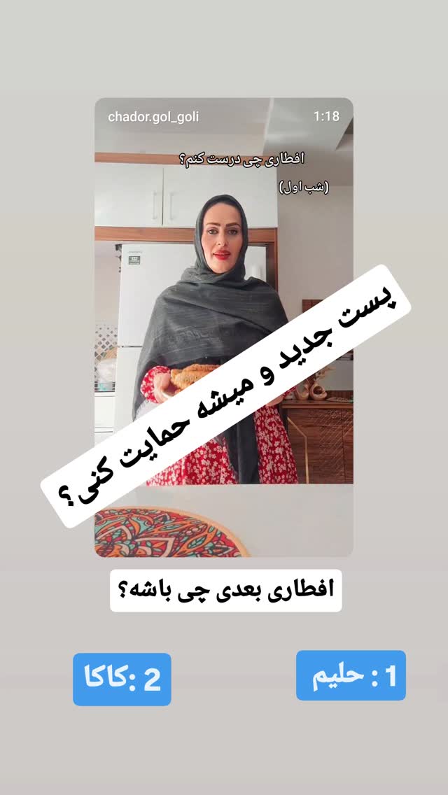  جدید ترین استوری اینستاگرام الهه خانم