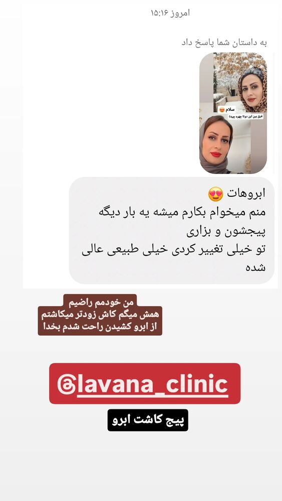  جدید ترین استوری اینستاگرام الهه خانم