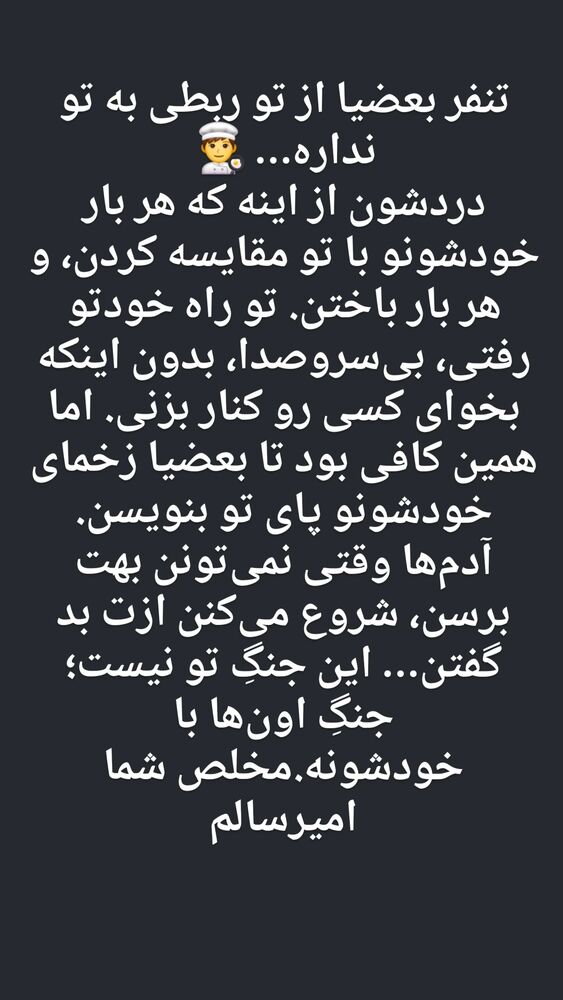 جدید ترین استوری اینستاگرام امیر سالم