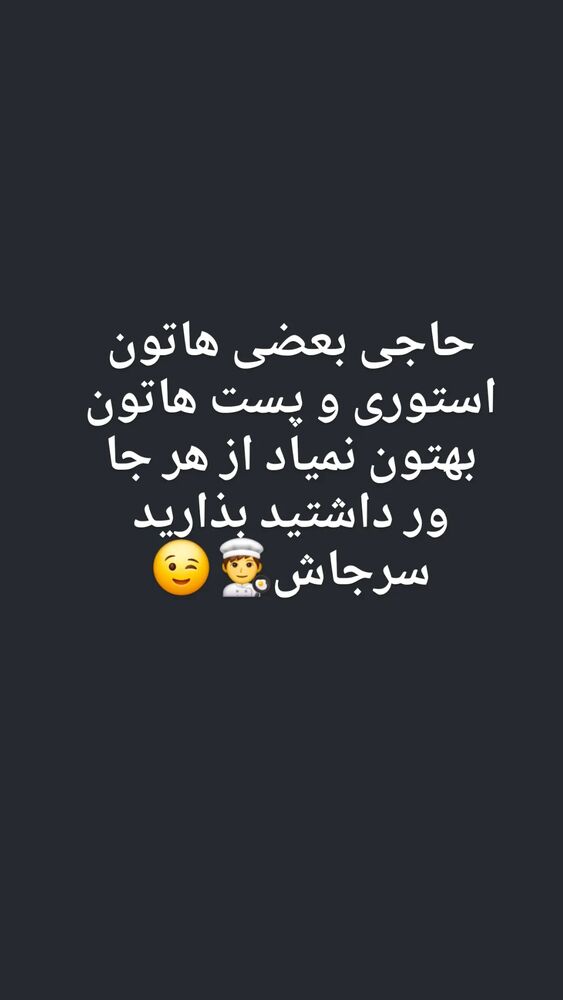  جدید ترین استوری اینستاگرام امیر سالم