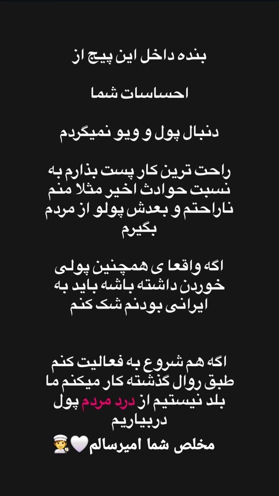  جدید ترین استوری اینستاگرام امیر سالم