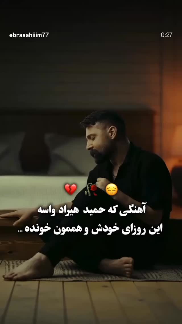  جدید ترین استوری اینستاگرام امیر سالم