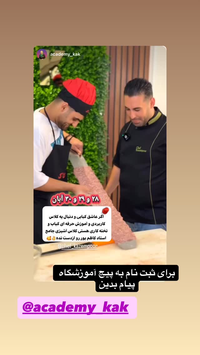  جدید ترین استوری اینستاگرام امیرکاظم پور