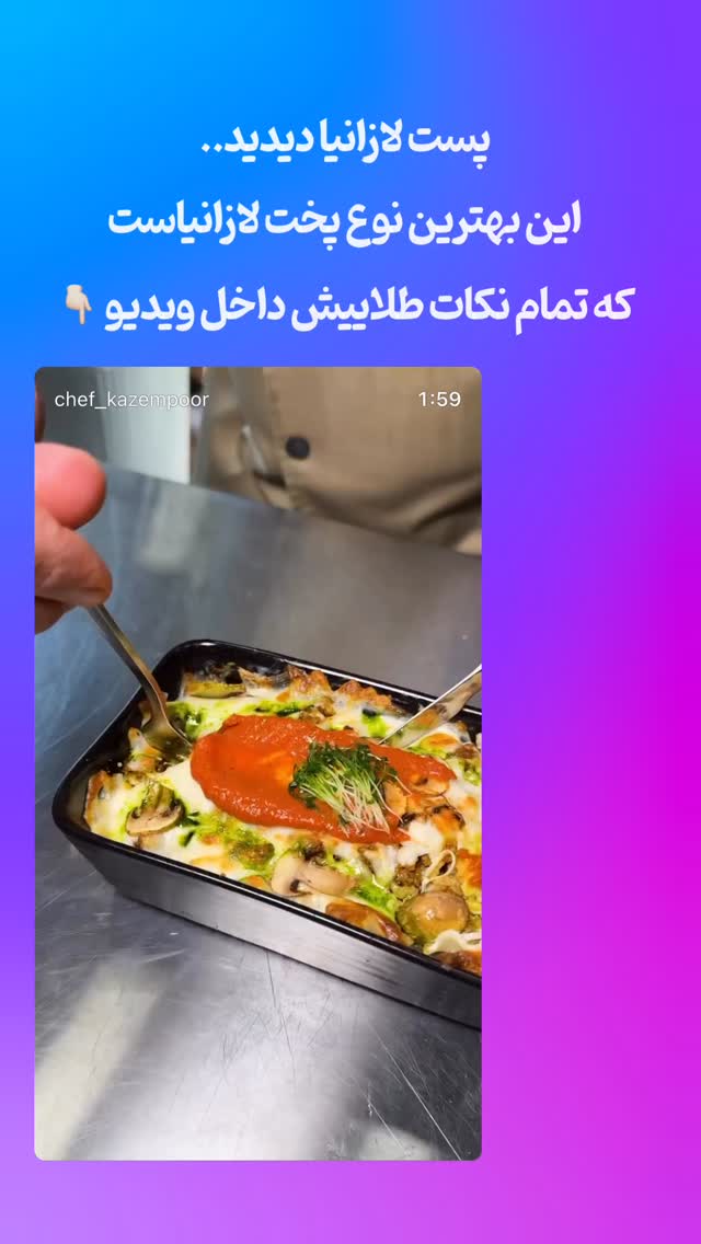  جدید ترین استوری اینستاگرام امیرکاظم پور