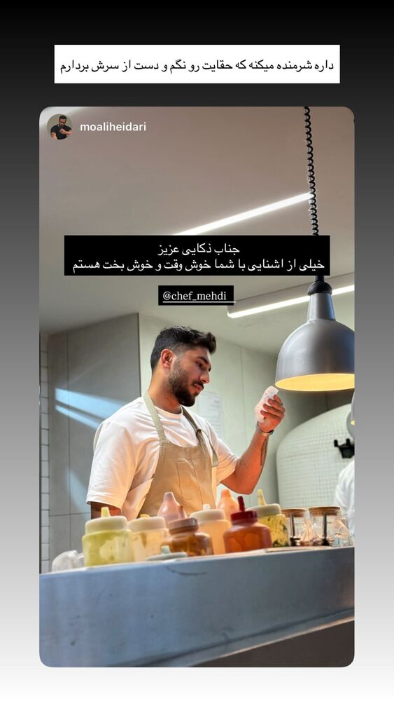  جدید ترین استوری اینستاگرام مهدی ذکایی