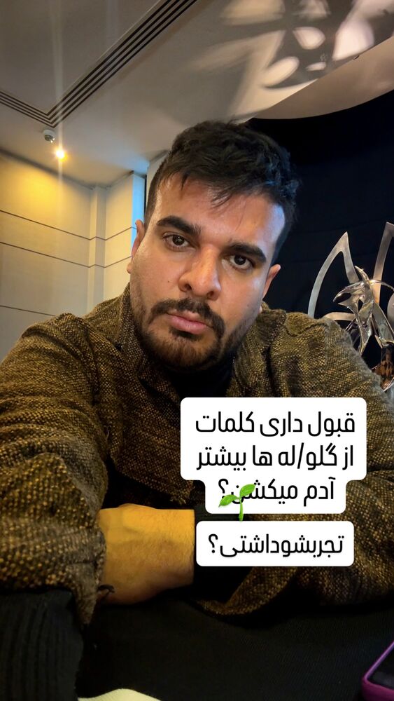  جدید ترین استوری اینستاگرام اردلان