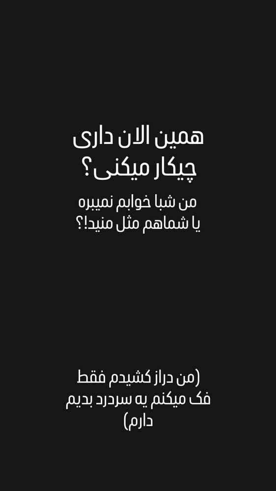 جدید ترین استوری اینستاگرام اردلان
