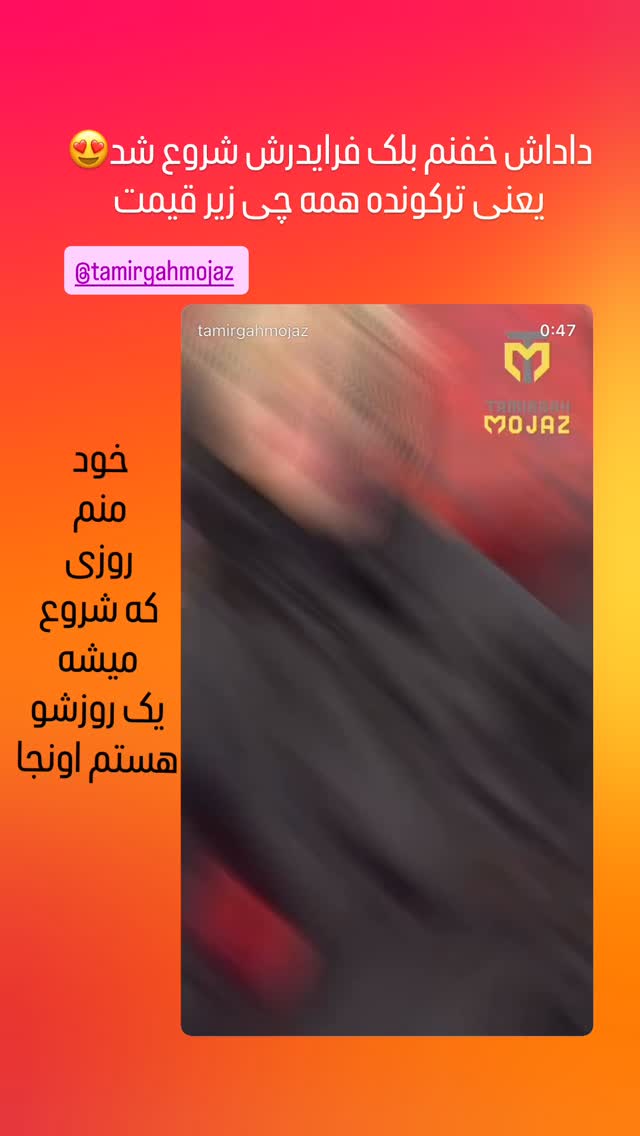  جدید ترین استوری اینستاگرام اردلان