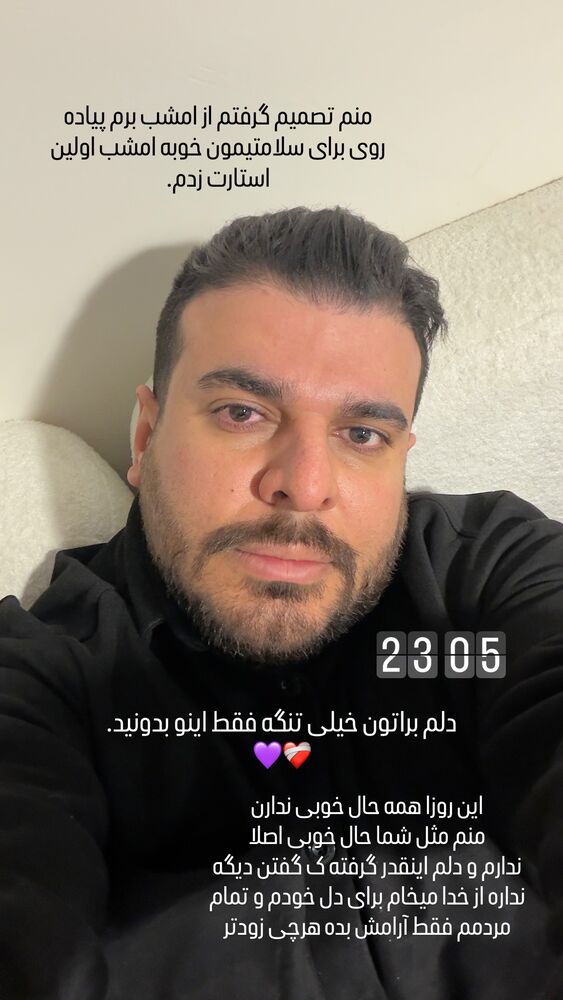  جدید ترین استوری اینستاگرام اردلان