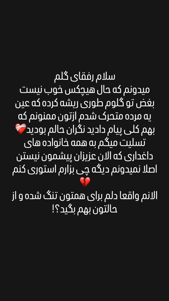  جدید ترین استوری اینستاگرام اردلان