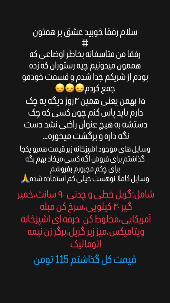  جدید ترین استوری اینستاگرام اردلان
