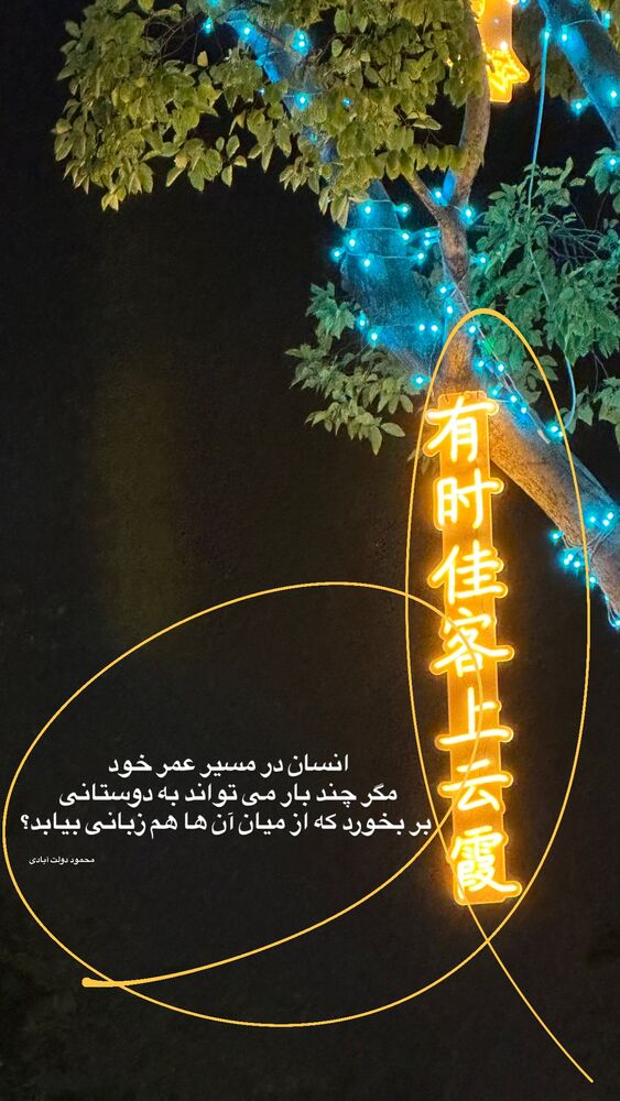  جدید ترین استوری اینستاگرام امین خاکیان