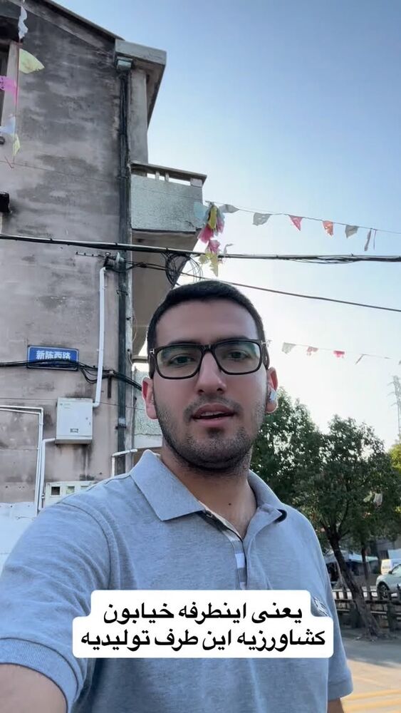 جدید ترین استوری اینستاگرام امین خاکیان