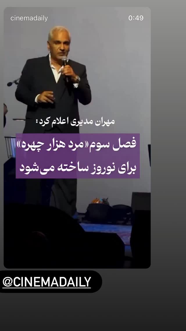  جدید ترین استوری اینستاگرام سینما دیلی
