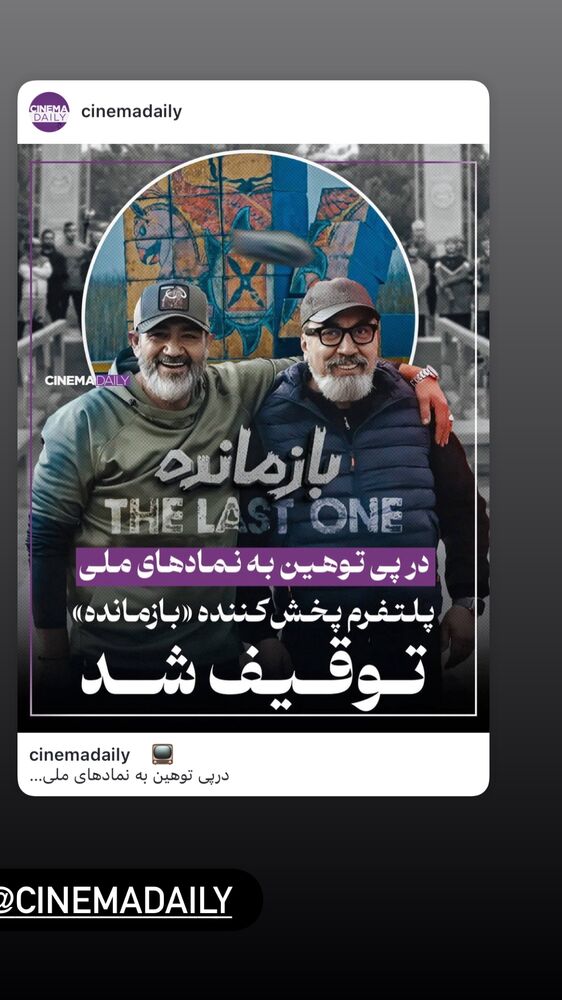  جدید ترین استوری اینستاگرام سینما دیلی