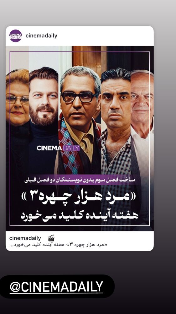  جدید ترین استوری اینستاگرام سینما دیلی