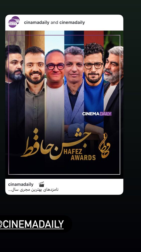  جدید ترین استوری اینستاگرام سینما دیلی