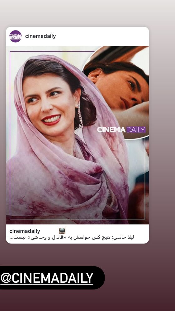  جدید ترین استوری اینستاگرام سینما دیلی