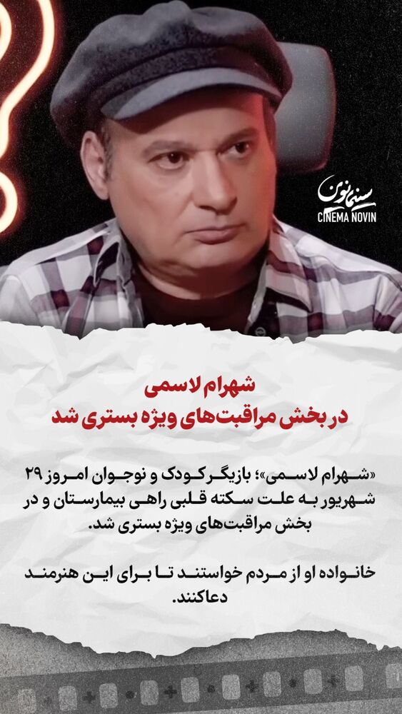 جدید ترین استوری اینستاگرام سینما نوین