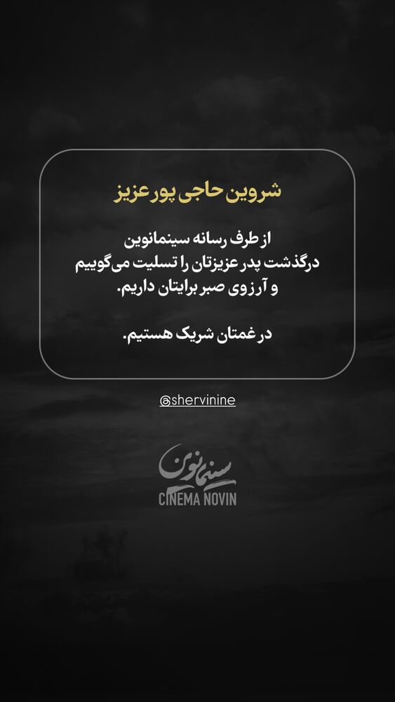  جدید ترین استوری اینستاگرام سینما نوین