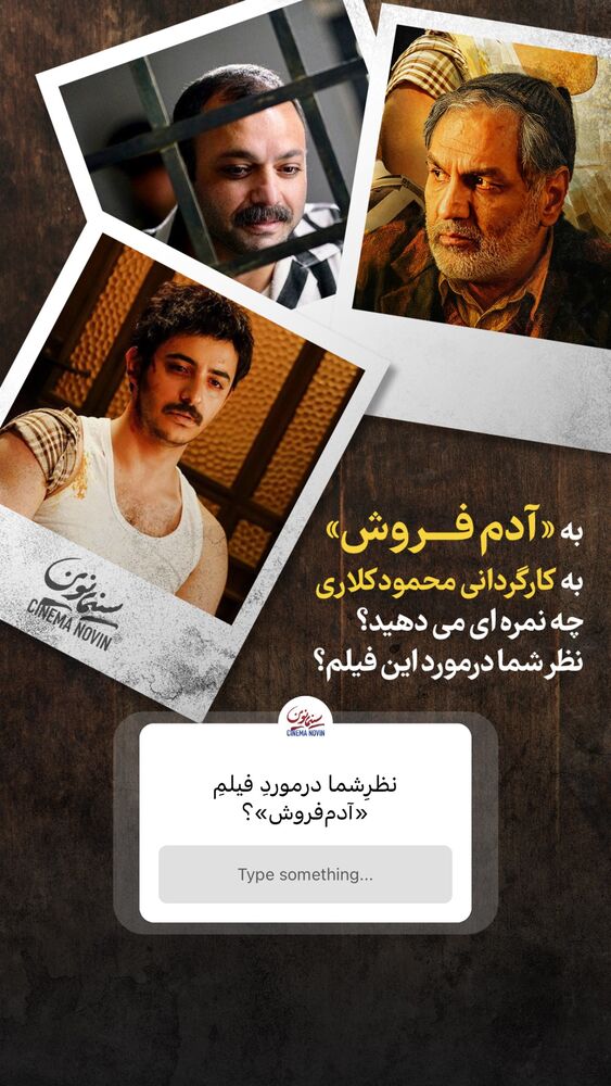  جدید ترین استوری اینستاگرام سینما نوین