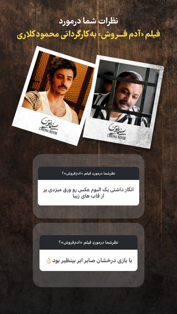  جدید ترین استوری اینستاگرام سینما نوین
