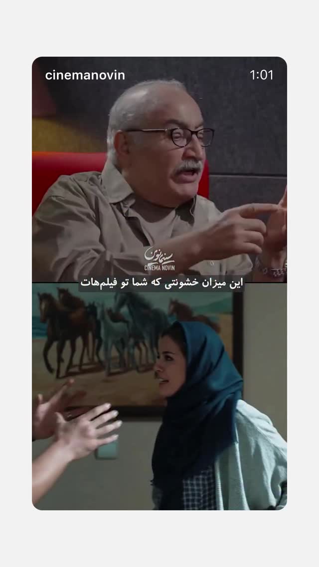 جدید ترین استوری اینستاگرام سینما نوین
